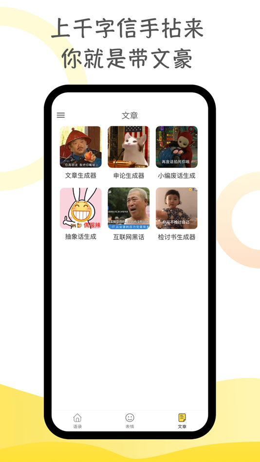 #3. 胡言乱语生成器 (iOS) Podle: 炜博 金