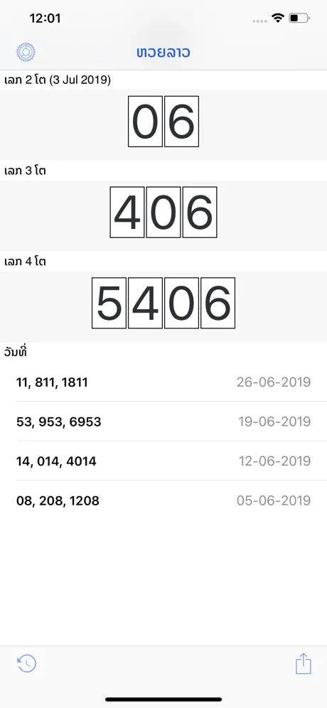 หวยลาว (Lao Lottery)