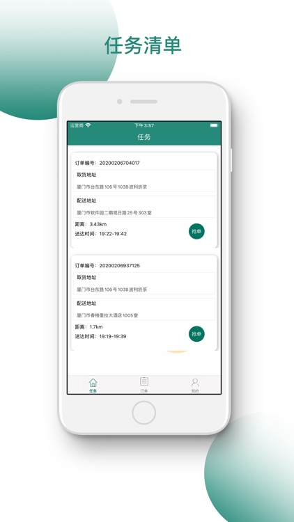 波利奶茶骑手端