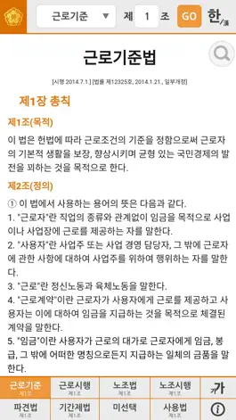 Game screenshot 대한민국 SMART 노동법 mod apk