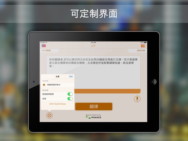 翻譯者 HD!!(圖5)-速報App