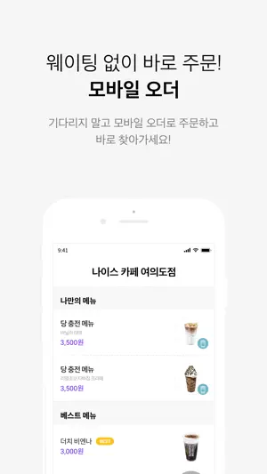 나이스오더 - NICE ORDER screenshot 2