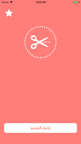 Story Cutter تقطيع سطوري screenshot