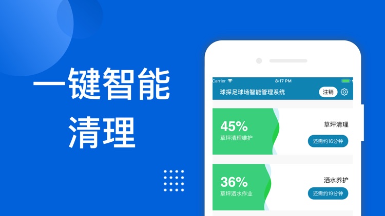 球探客户端——智能足球场管理系统