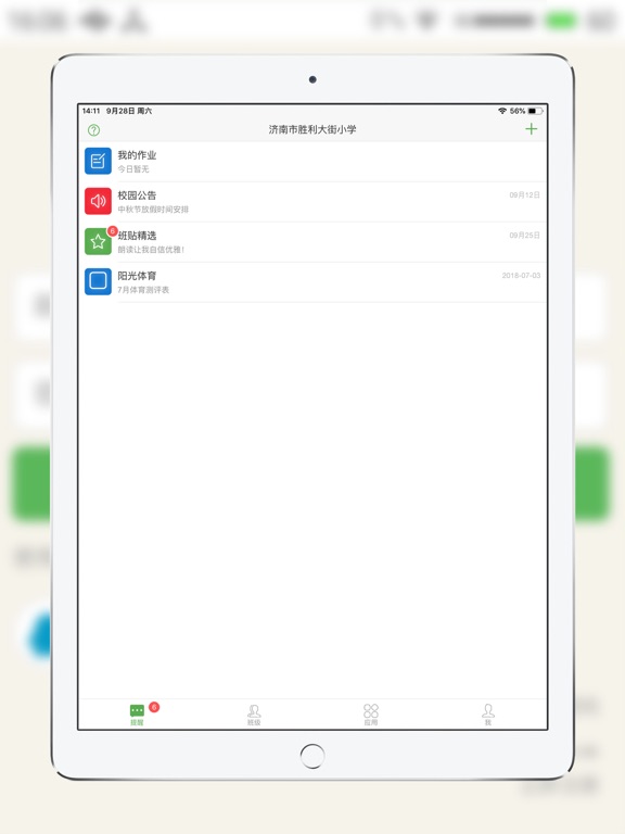 Screenshot #4 pour WELL家校网