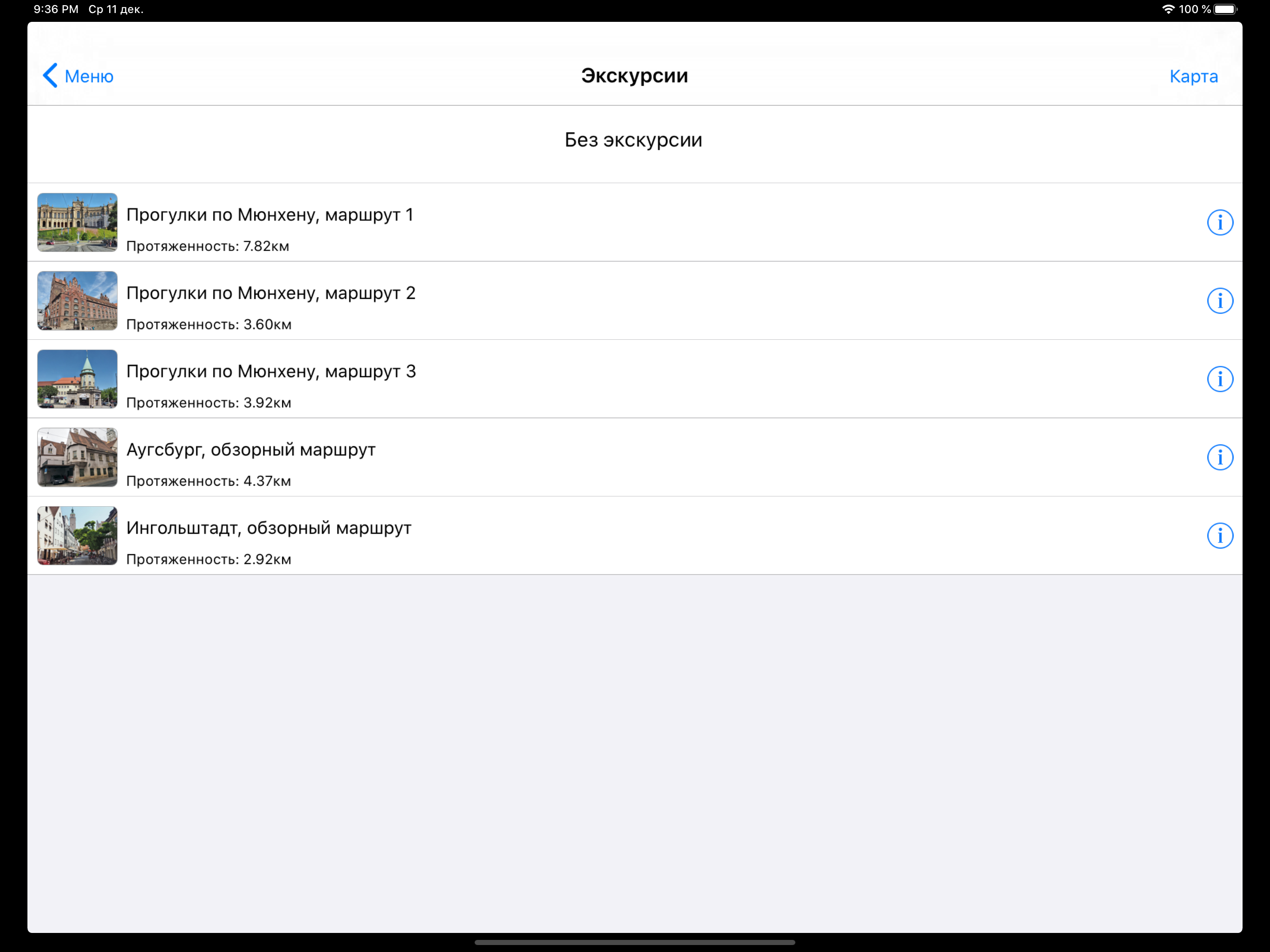 Мюнхен аудио-путеводитель screenshot 10