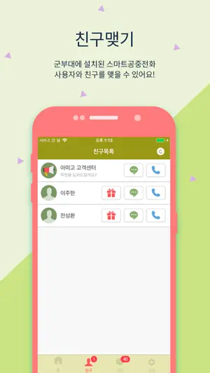 아미고 screenshot 3