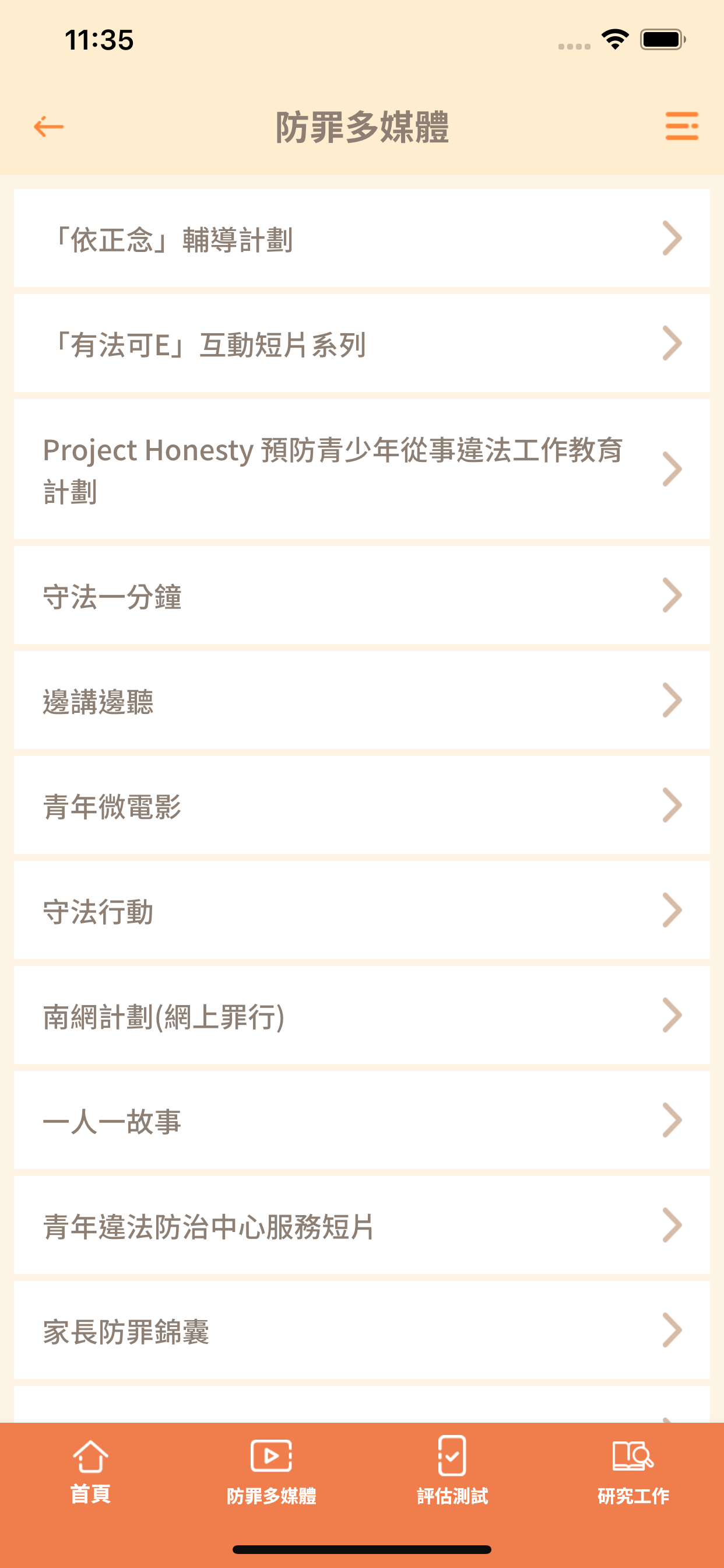 青法網 screenshot 3