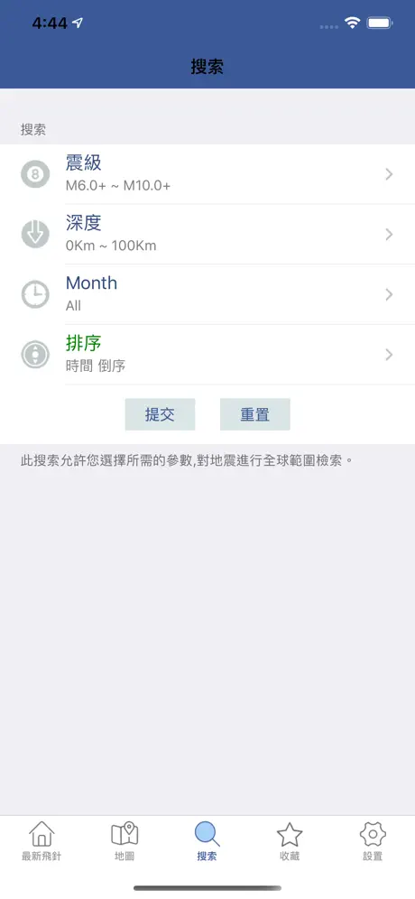 地震訊息