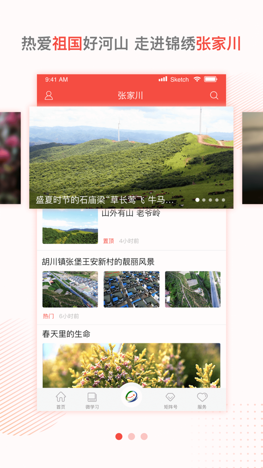 #2. 印象张家川 (iOS) 由: 甘肃云新媒体集团有限责任公司