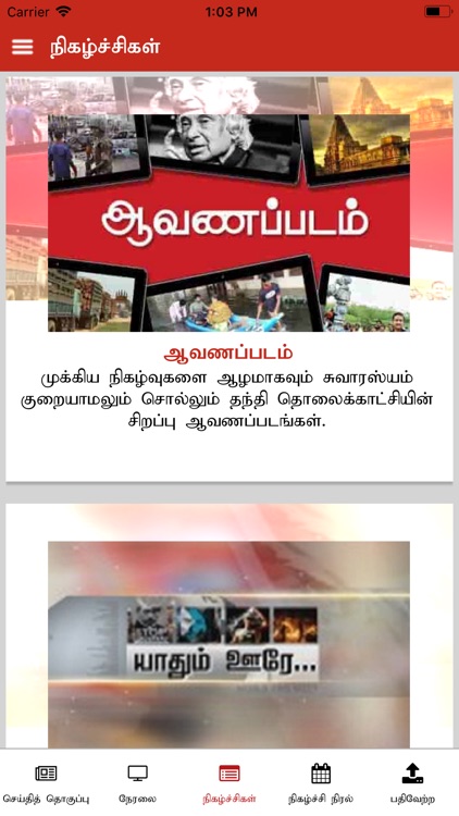 Thanthi TV screenshot-4