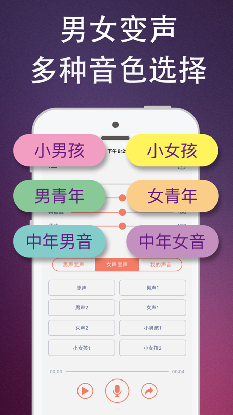 伪音变声器 - 专注男女变声 的 App Store 截图 2