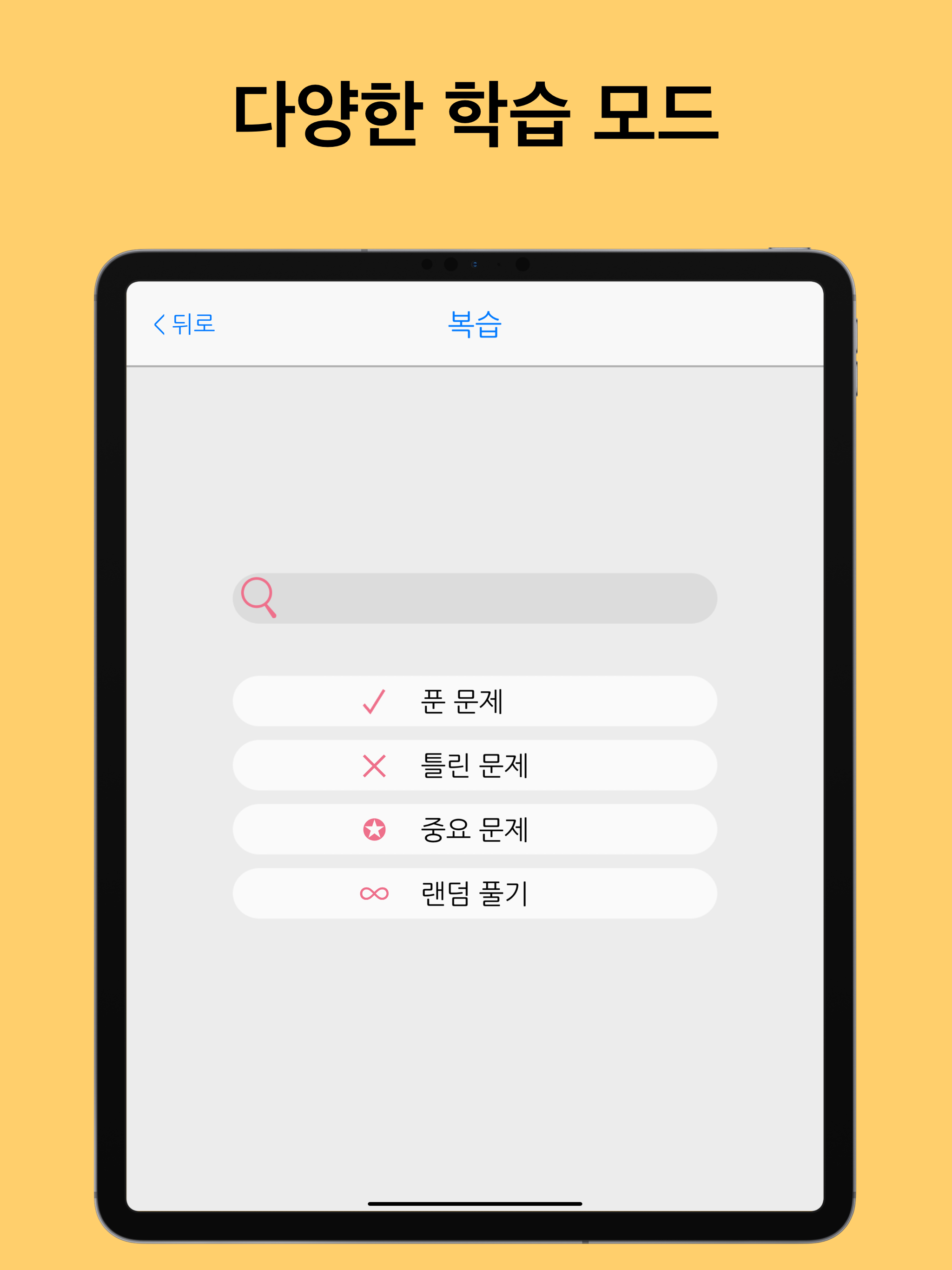 한글 달인 - 맞춤법 공부