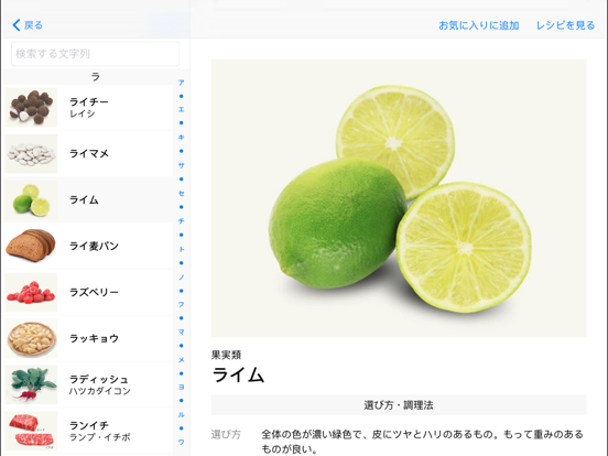Screenshot #4 pour e食材辞典 for iPad