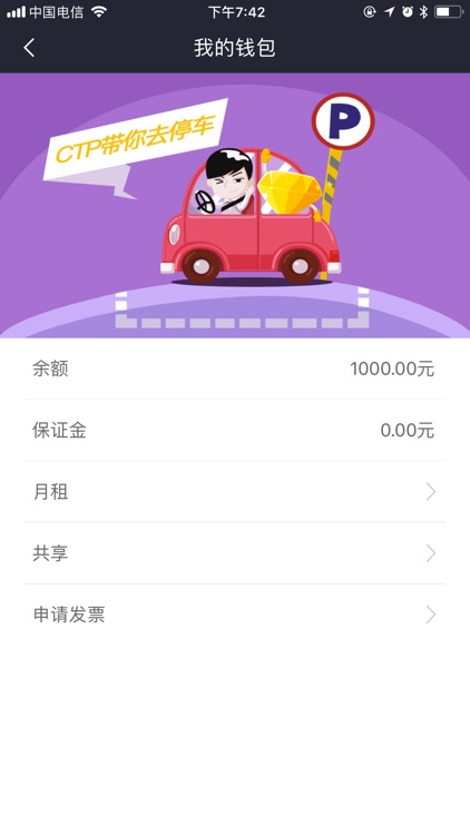 CTP停车 screenshot-3