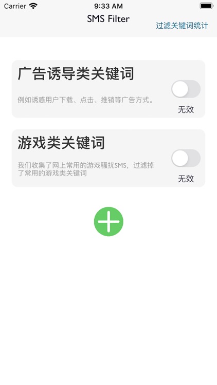 SMS Filter & 信息过滤器