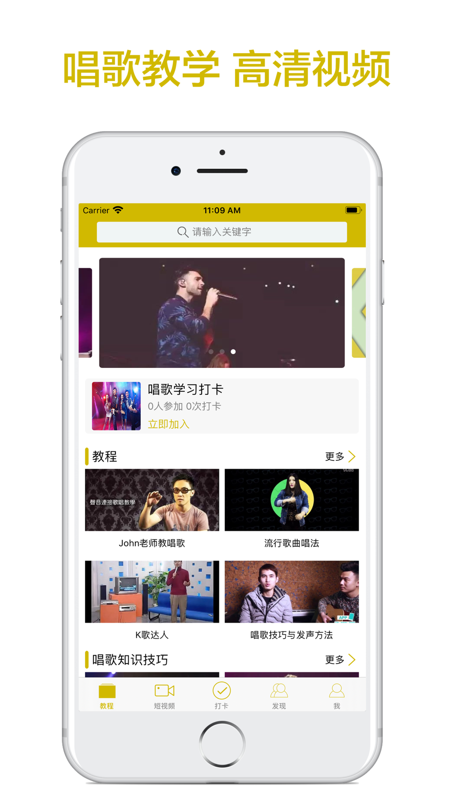 跟我学唱歌-学习唱歌K歌技巧 截图