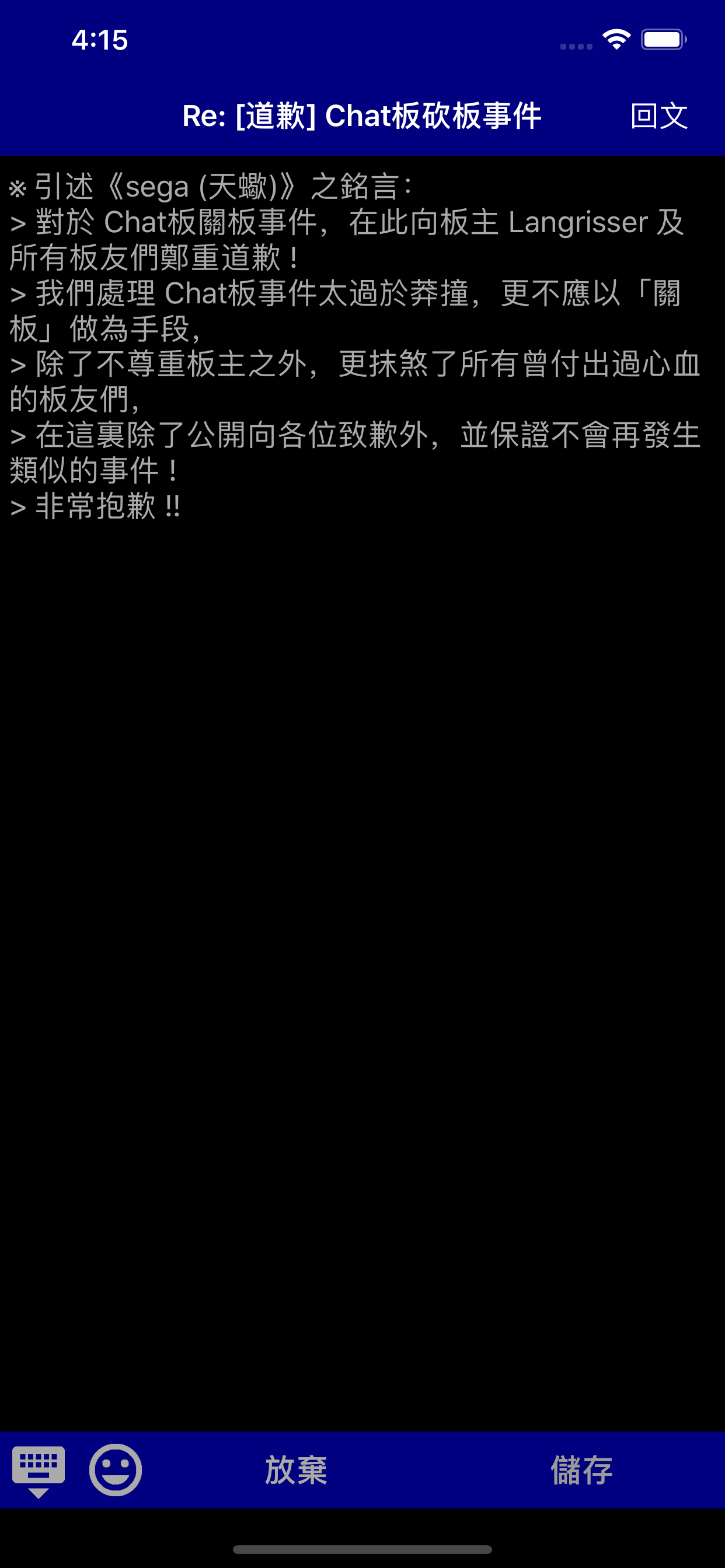 核心洽眾：Bahamut BBS Reader screenshot 5