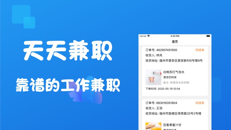 天天兼职-找工作靠谱的同城兼职