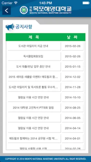 목포해양대학교 도서관 screenshot 2