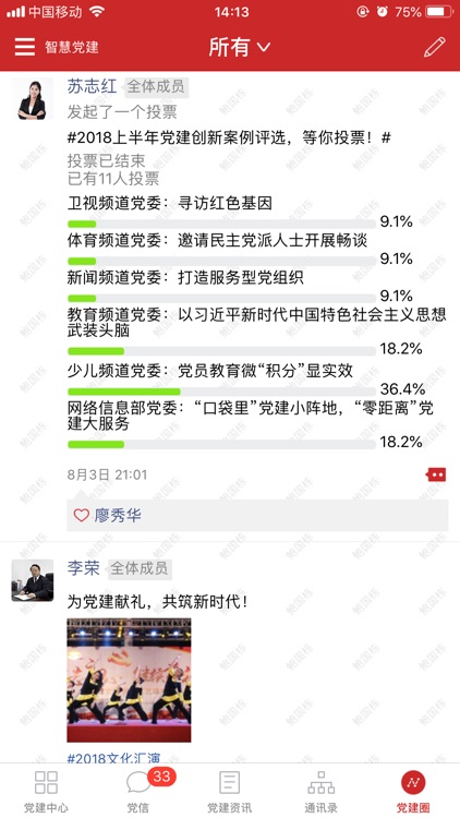 政企智慧党建 screenshot-3