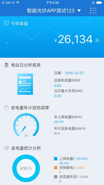 iCleanPower专网版 screenshot-4