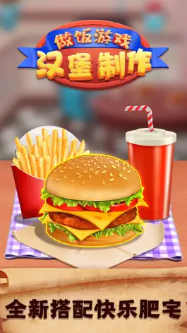 Game screenshot 做饭游戏汉堡制作外卖快餐厅 apk