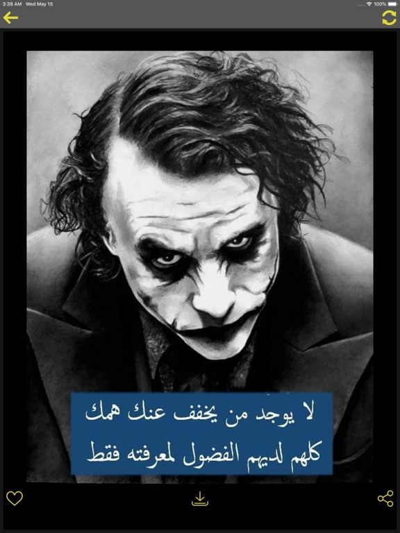 أقوال الجوكر iPad screenshot 4 - Photo & Video app