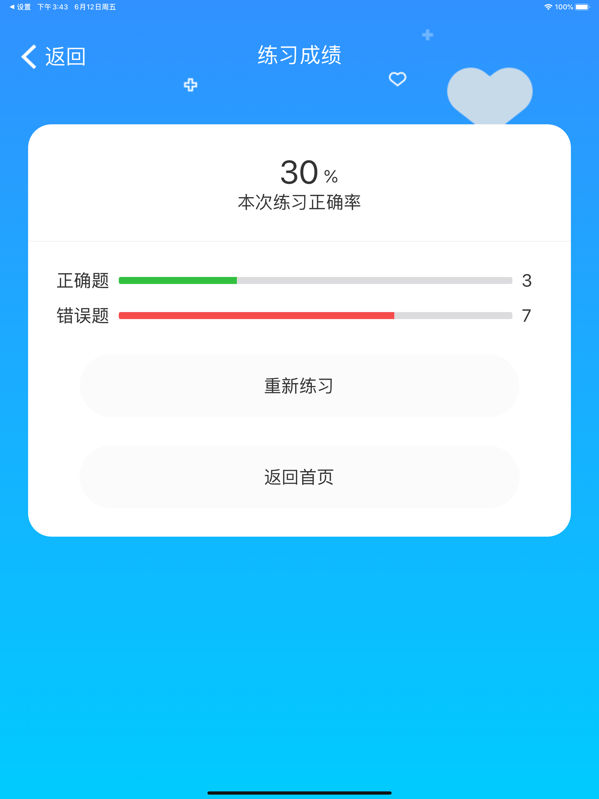 实习生模考