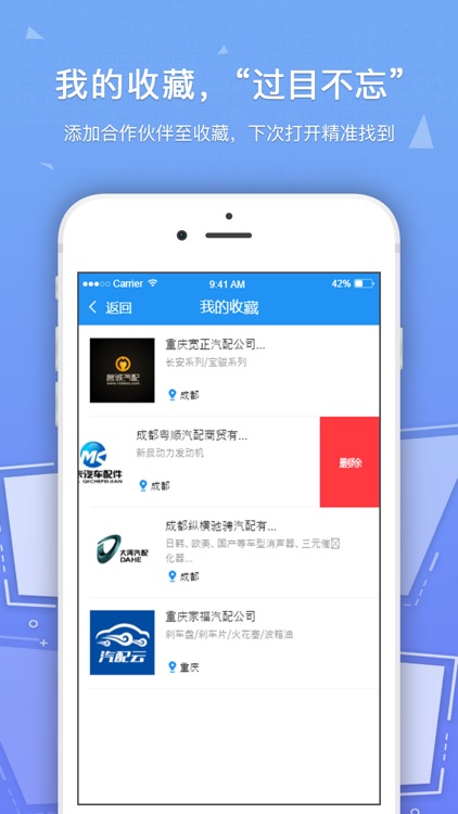 四川汽配商 screenshot-3