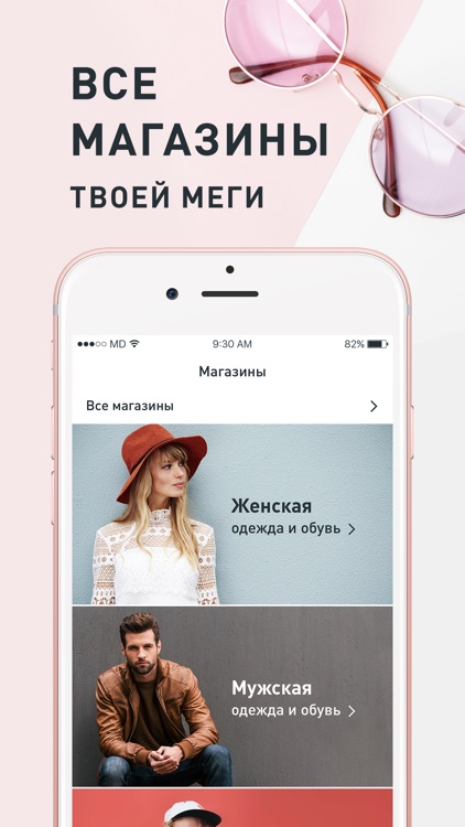 MEGA: торговый центр, магазины