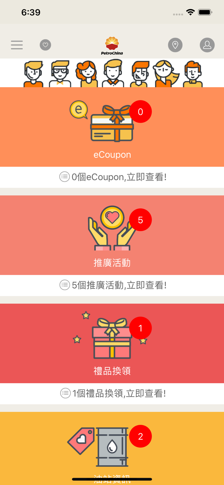 中國石油香港加油站 screenshot 1