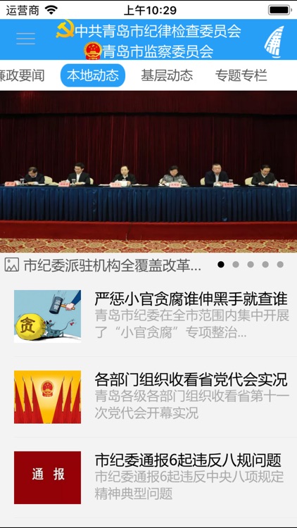 廉洁青岛 screenshot-3