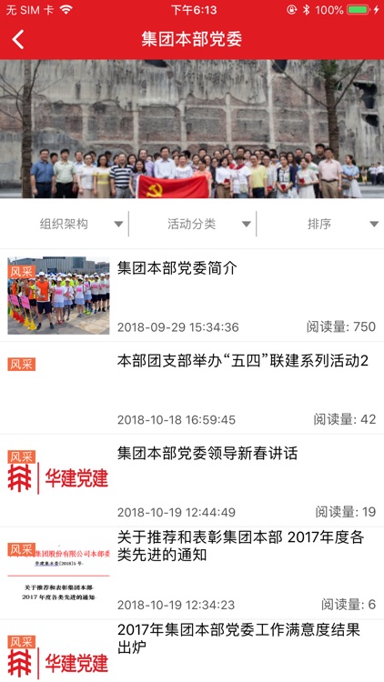 华建党建 screenshot-4