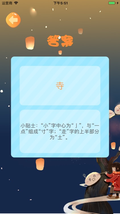 灯谜猜猜猜 screenshot-4