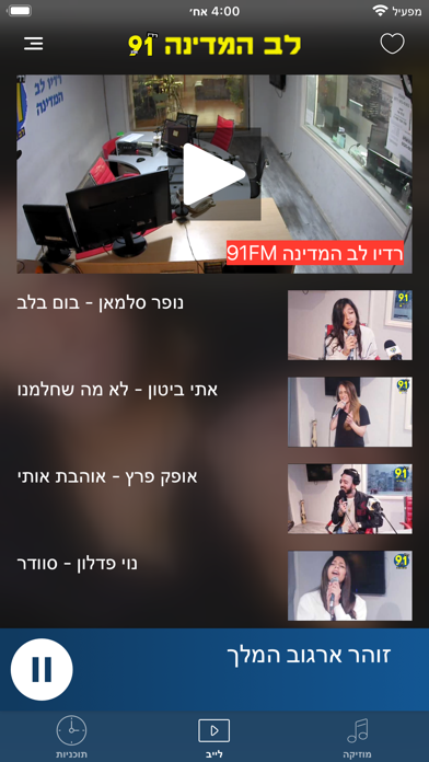 Lev Hamedina 91FM Screenshot