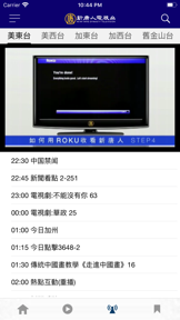 新唐人電視台 NTDTV screenshot