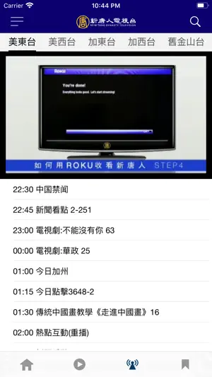 新唐人電視台 NTDTV screenshot 3