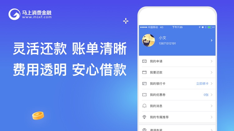 马上贷-贷款借钱马上金融官方平台 screenshot-3