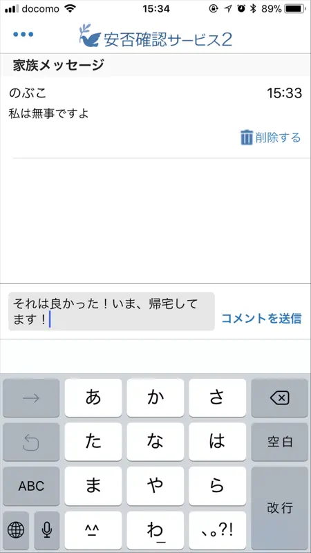 安否確認サービス２：トヨクモ screenshot 3 of 5