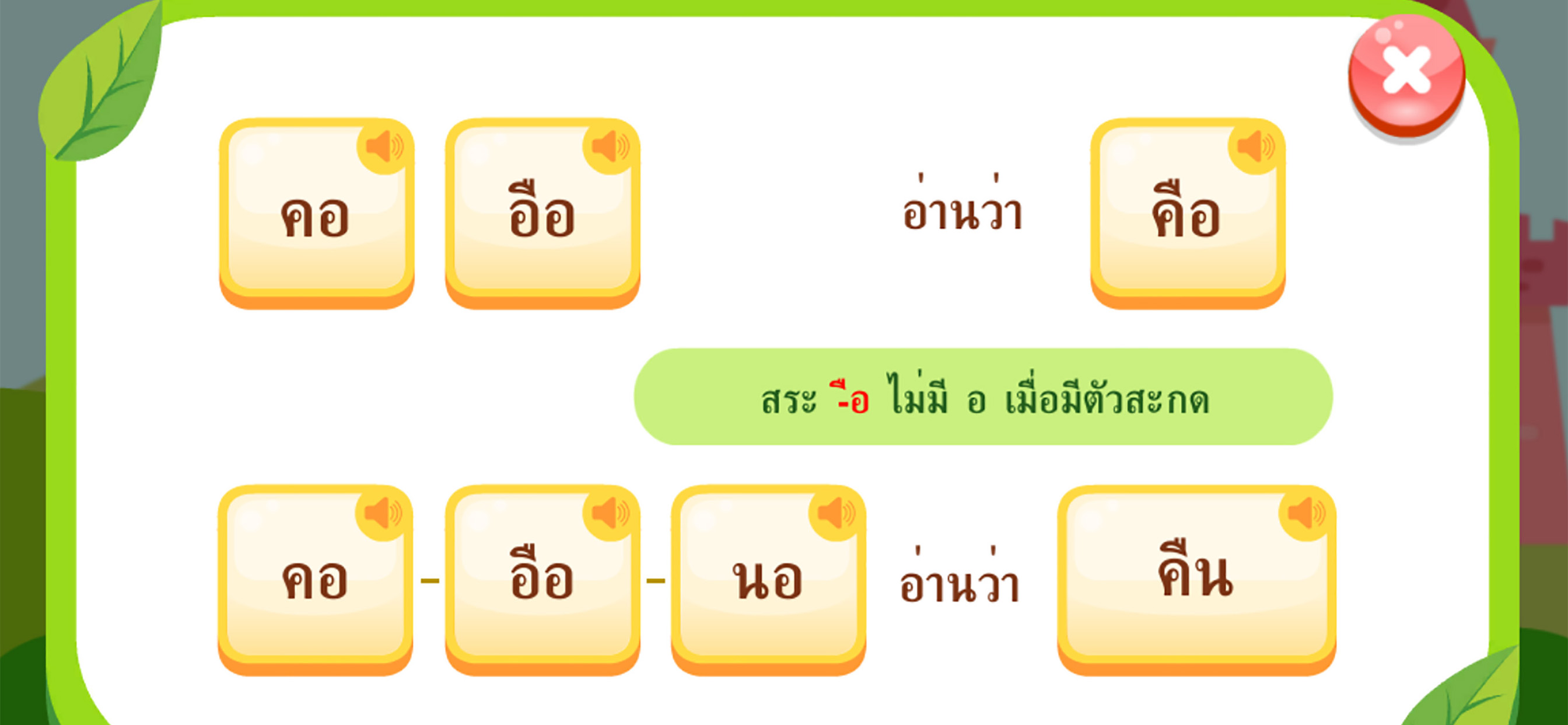 ดินแดนตัวสระมหัศจรรย์