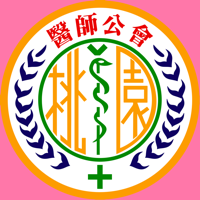 桃園市醫師公會