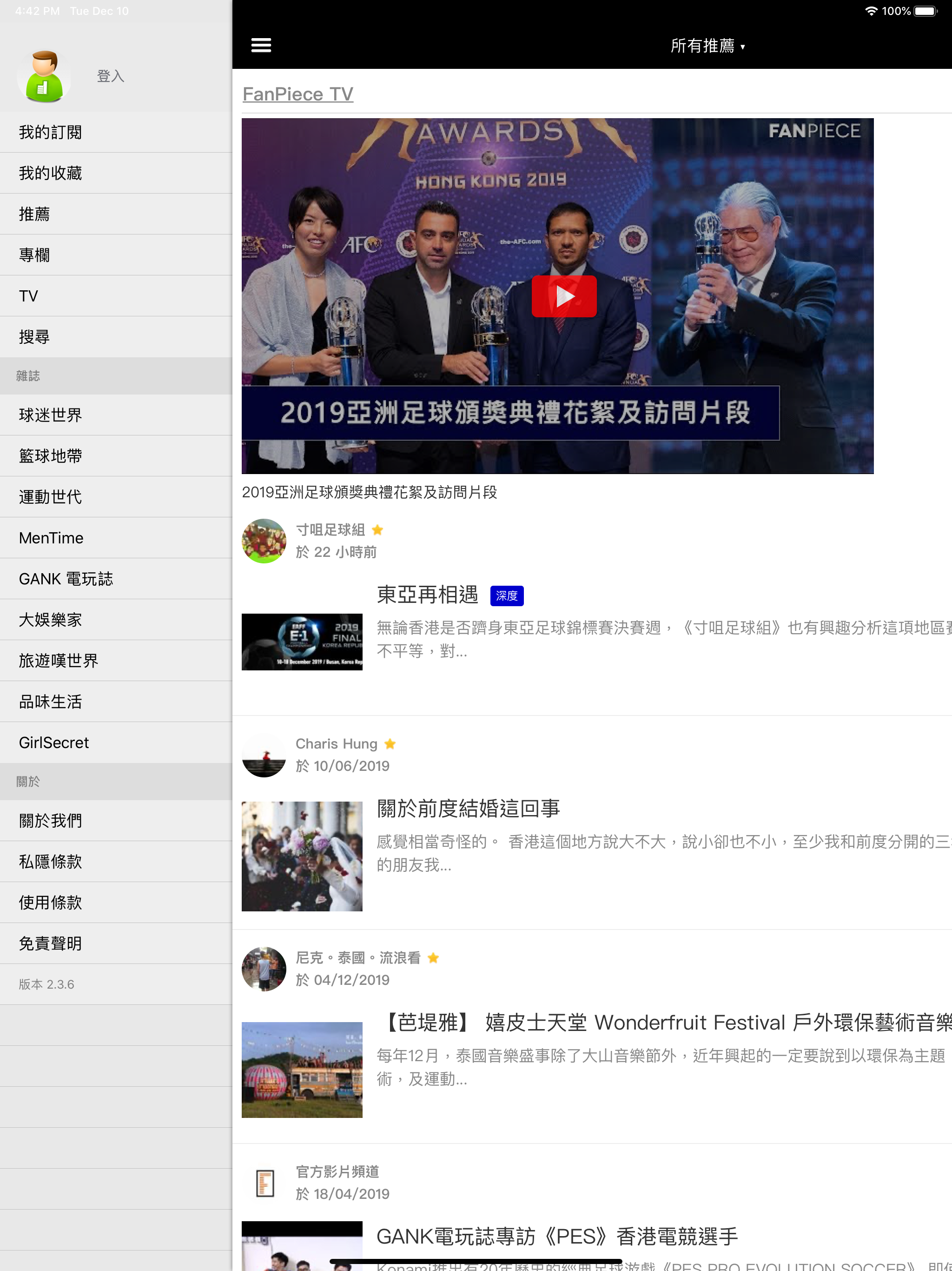FanPiece 開放式網上雜誌