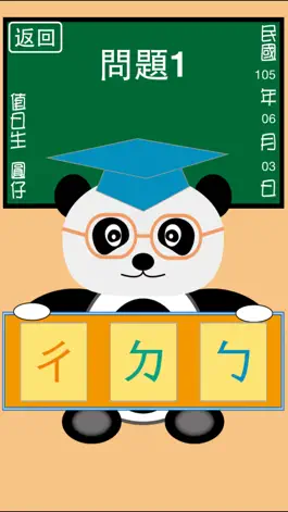 Game screenshot 貓熊教室(注音符號) apk
