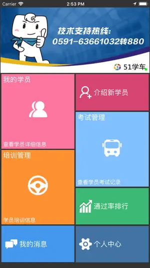 51教练助手 screenshot 2