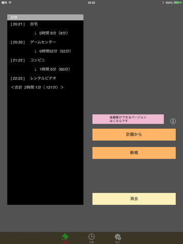 計画のち記録Lのおすすめ画像1