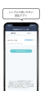 GMOあおぞらネット銀行 認証アプリ screenshot #3 for iPhone