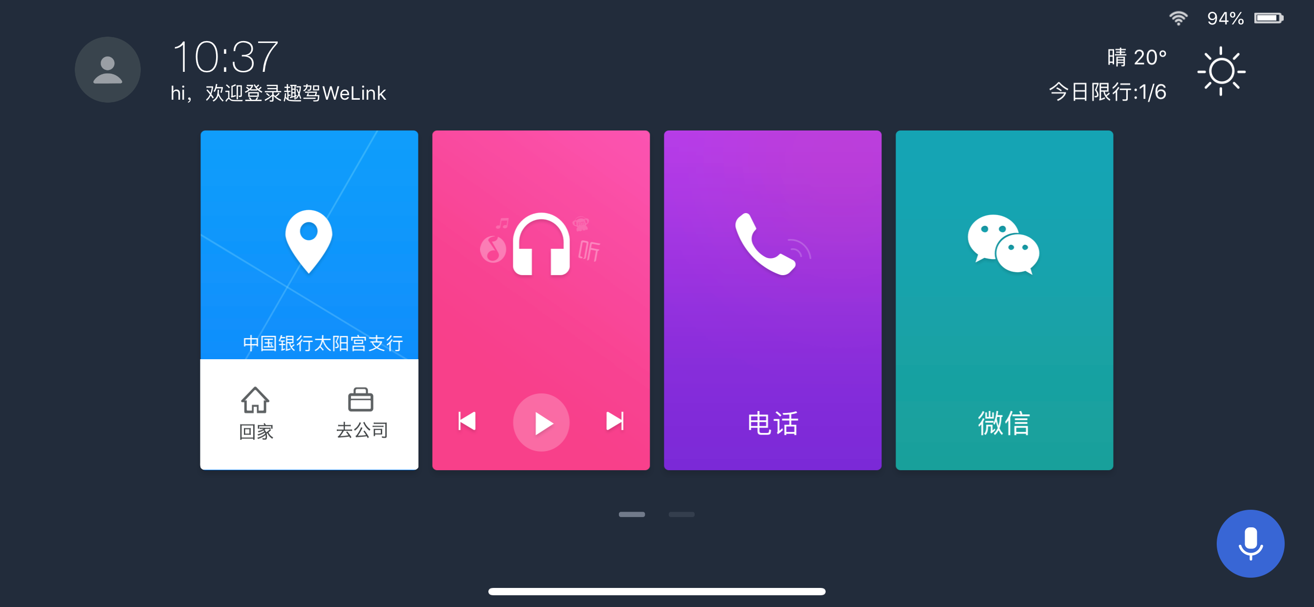 趣驾WeLink-新锐版