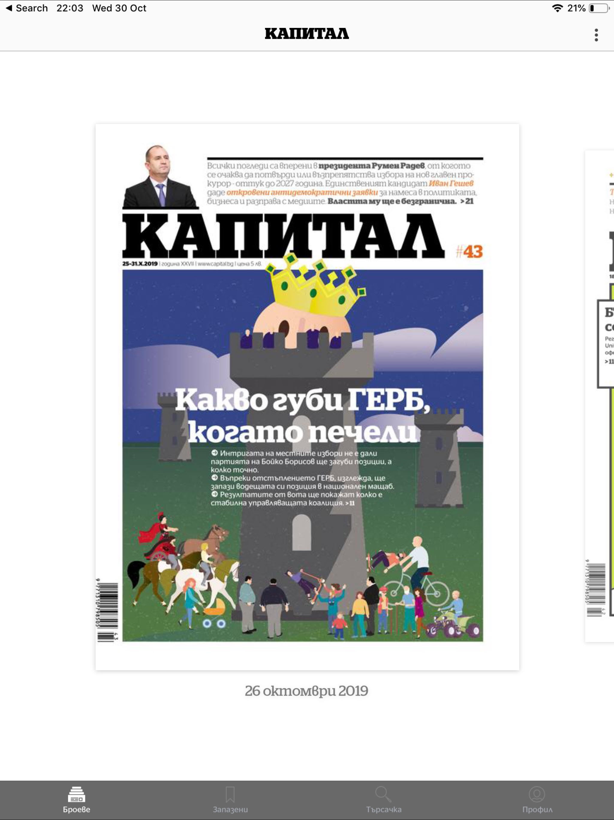 Капитал
