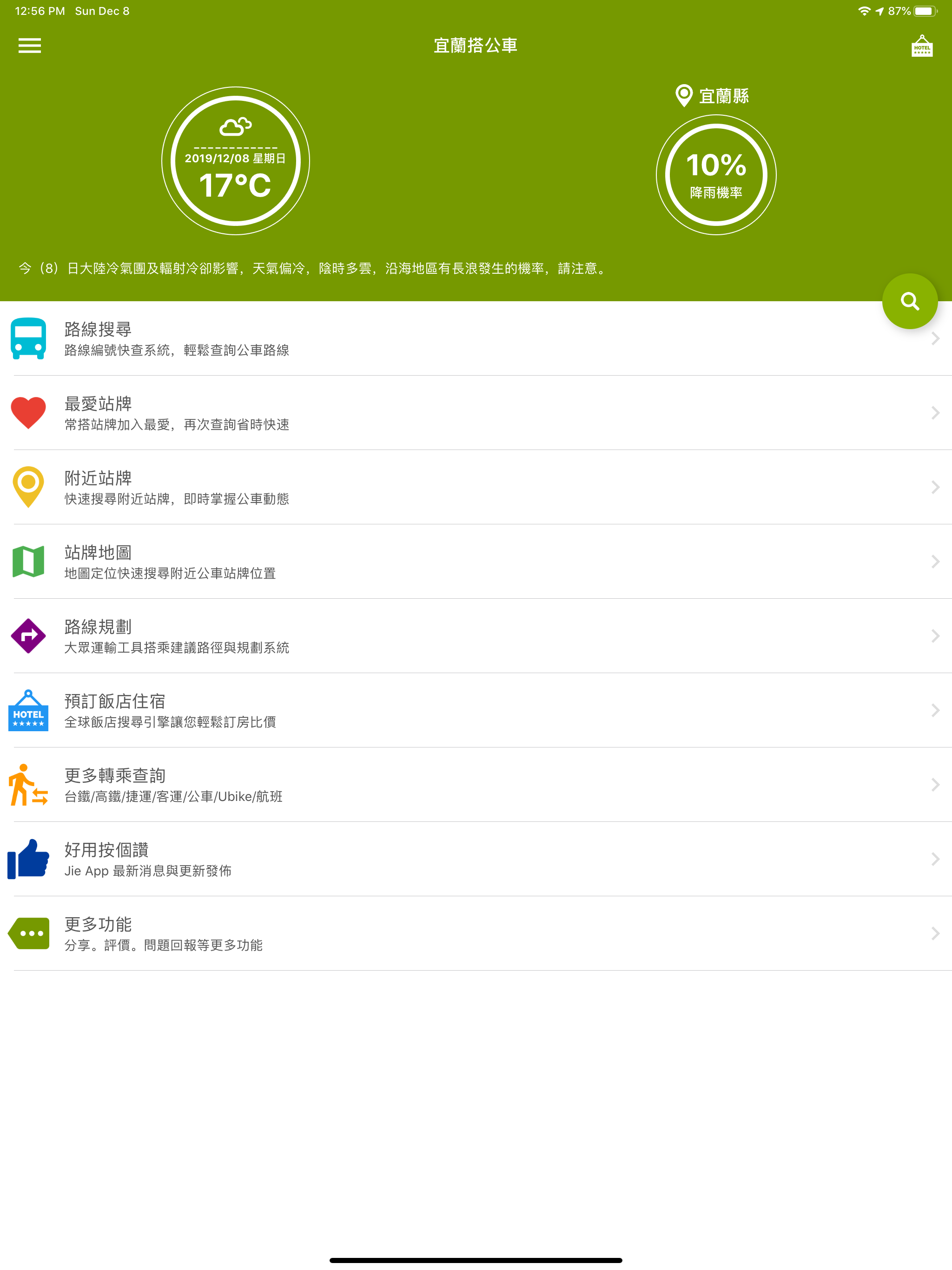 宜蘭搭公車 screenshot 9